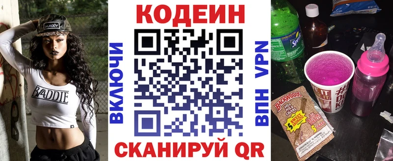 Codein Purple Drank  Михайловск 